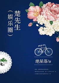 楚先生(娛樂圈)
