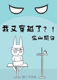我又穿越了？！