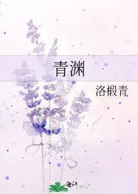 青淵